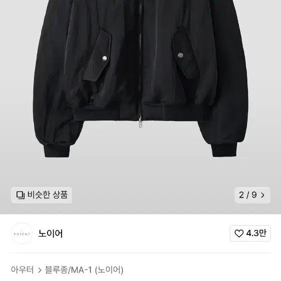 노이어 패디드 크롭 블루종 (마원)