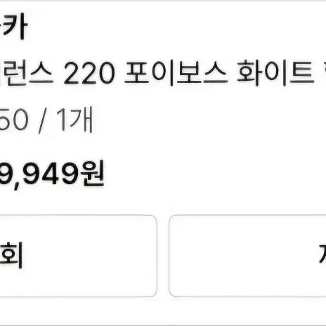 콜카 밸런스 220 화이트 운동화 사이즈 250