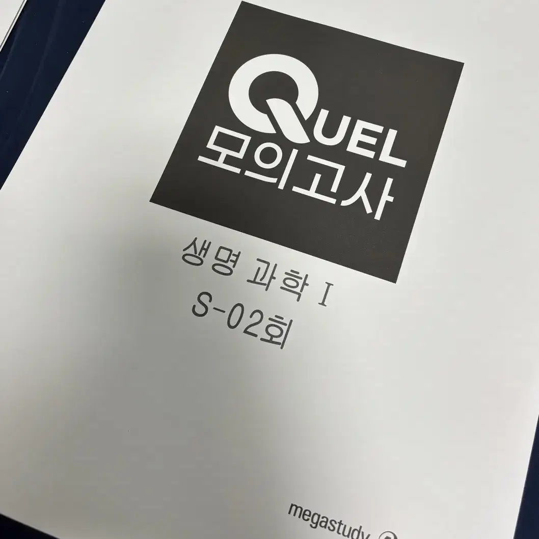 [생명과학1] 2025 메가스터디 QUEL 모의고사 H,S