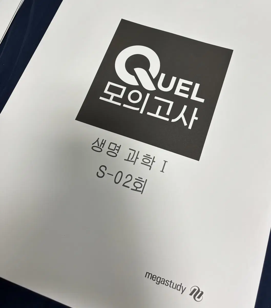 [생명과학1] 2025 메가스터디 QUEL 모의고사 H,S