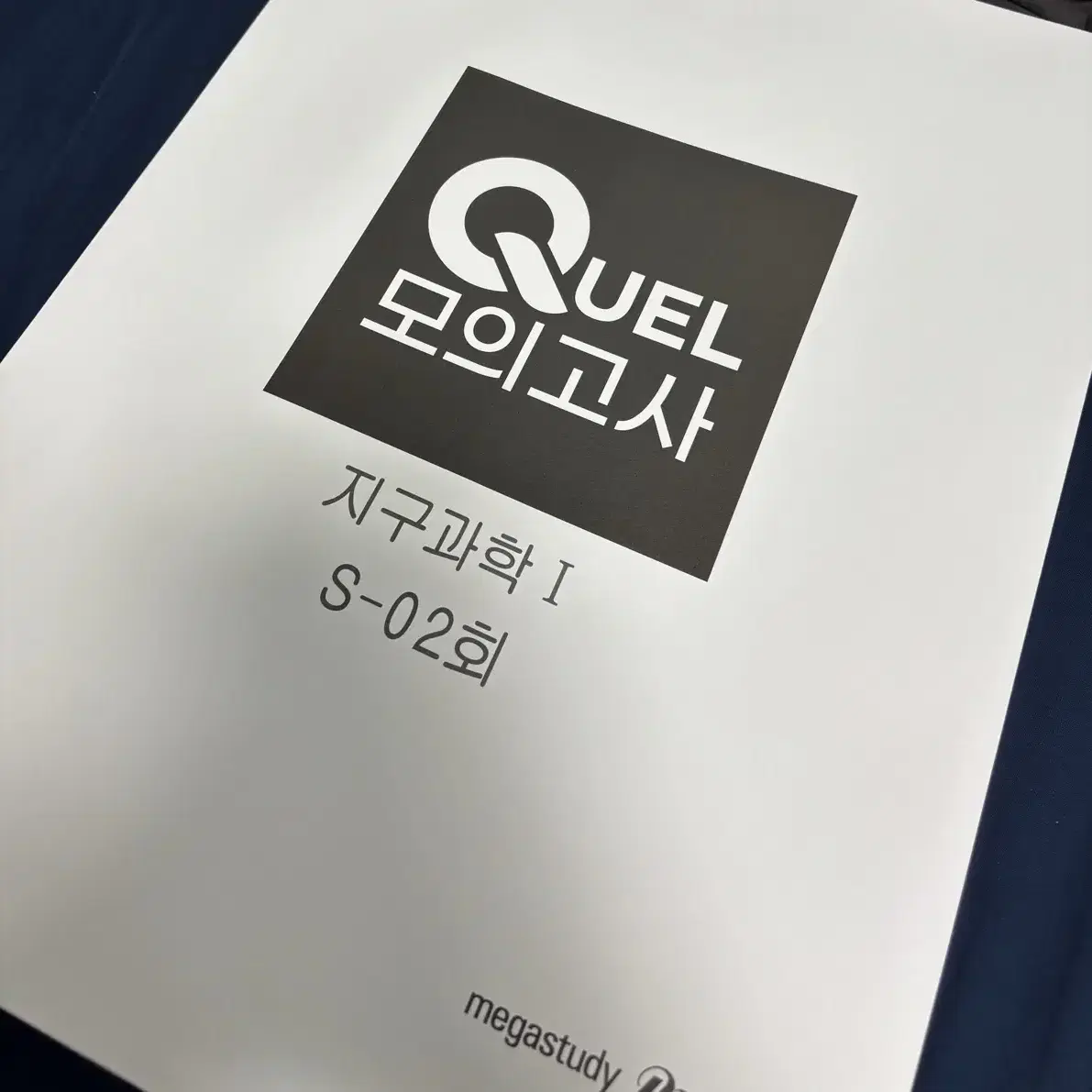 [지구과학1] 2025 메가스터디 QUEL 모의고사 S