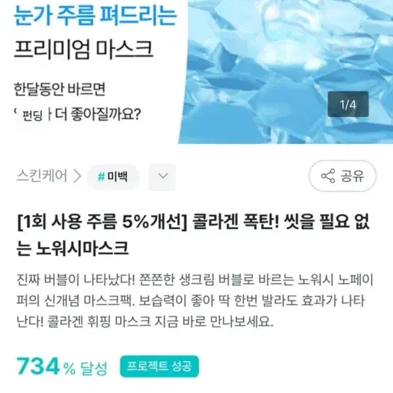 콜라겐 노워시 마스크 2개 5000원