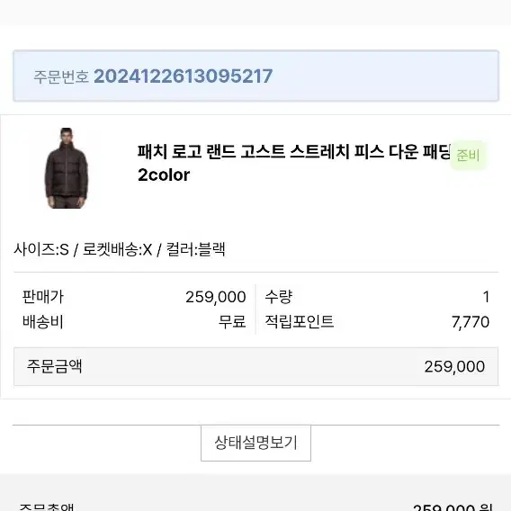 스톤 고스트피스 24fw울다운패딩 미친가격판매