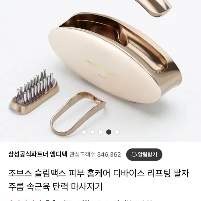 조브스 슬림맥스 피부 홈케어 디바이스 리프팅 팔자주름 속근육 탄력 마사지