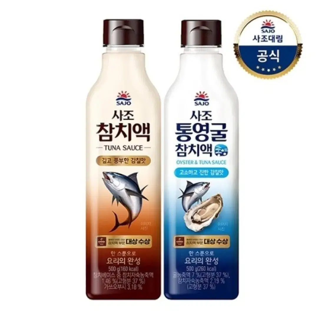 사조참치액 혼합2종1000G  사조통영굴참치액1개+사조참치액1개