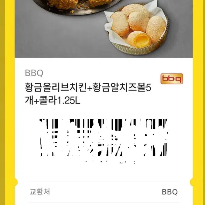 비비큐 황올+ 황금알치즈볼+ 콜라