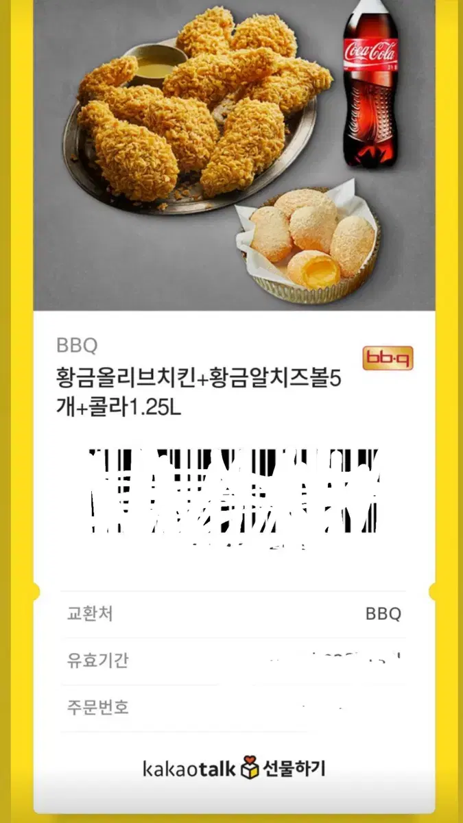 비비큐 황올+ 황금알치즈볼+ 콜라