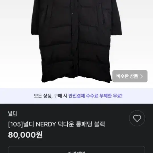 nerdy  널디 남성 오리털 롱 패딩 점퍼 파카 남자 100 105