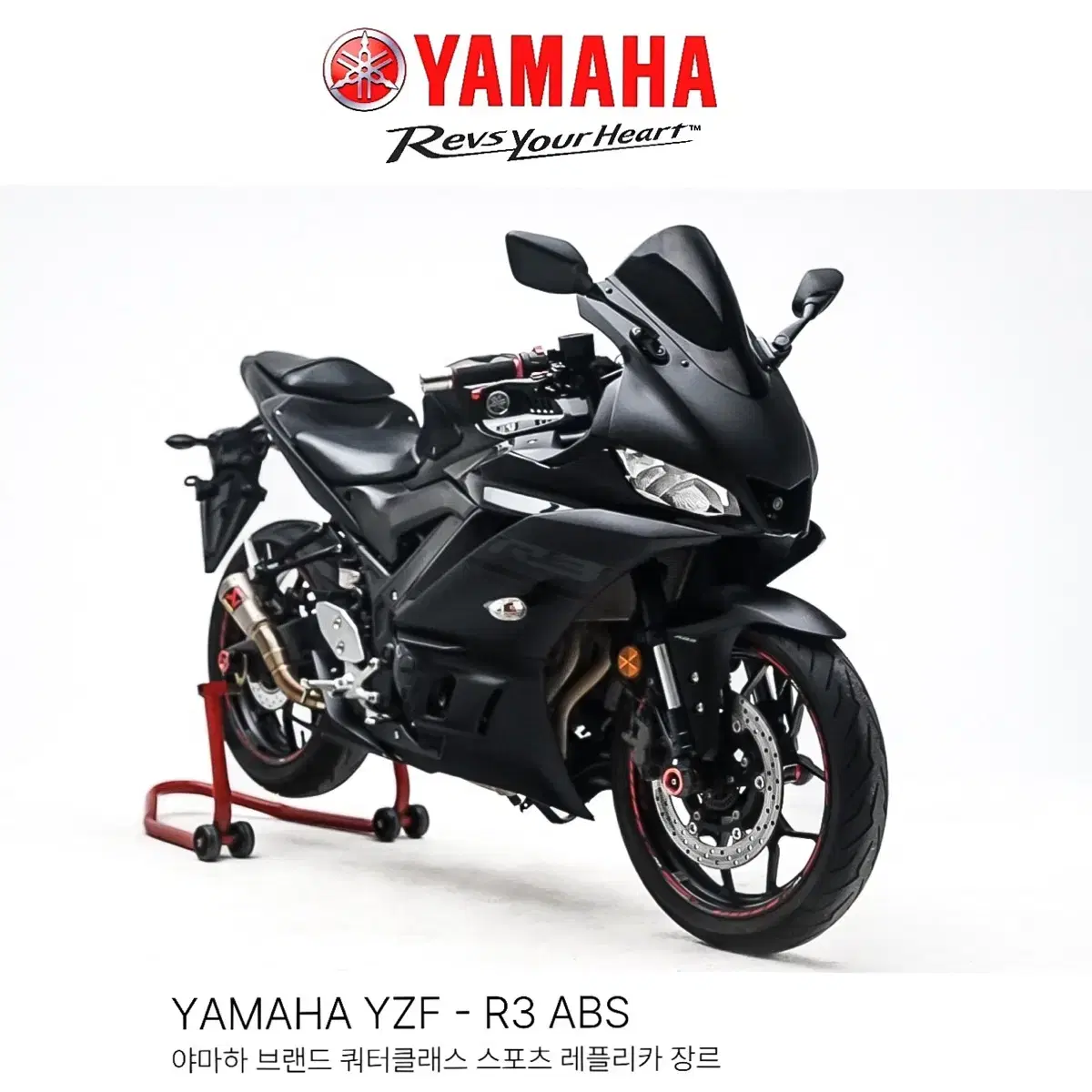 ( 야마하 ) YZF-R3 ABS 스포츠레플리카 정품 아크라포빅 슬립온