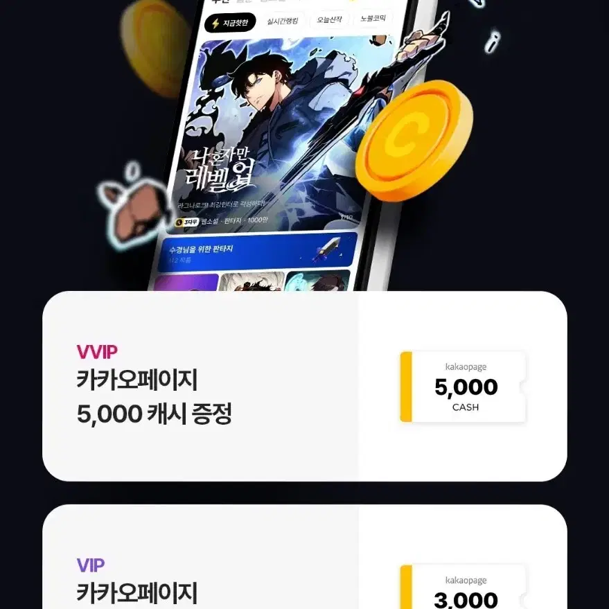 카카오페이지 3000캐쉬