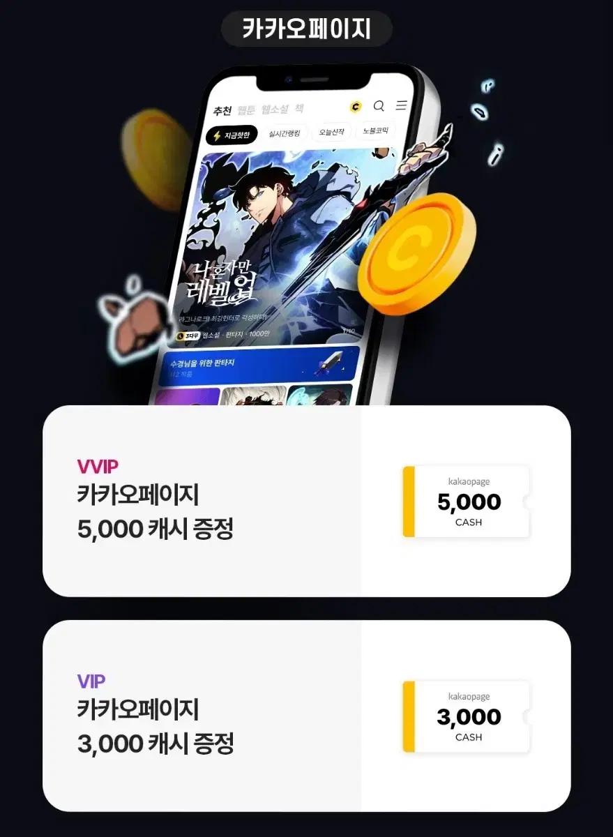 카카오페이지 3000캐쉬