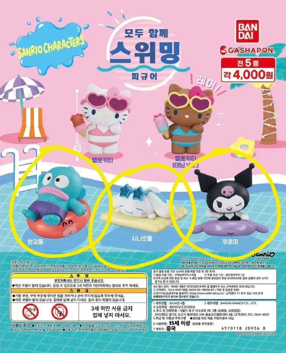 Swimming Sanrio Gacha Bulk