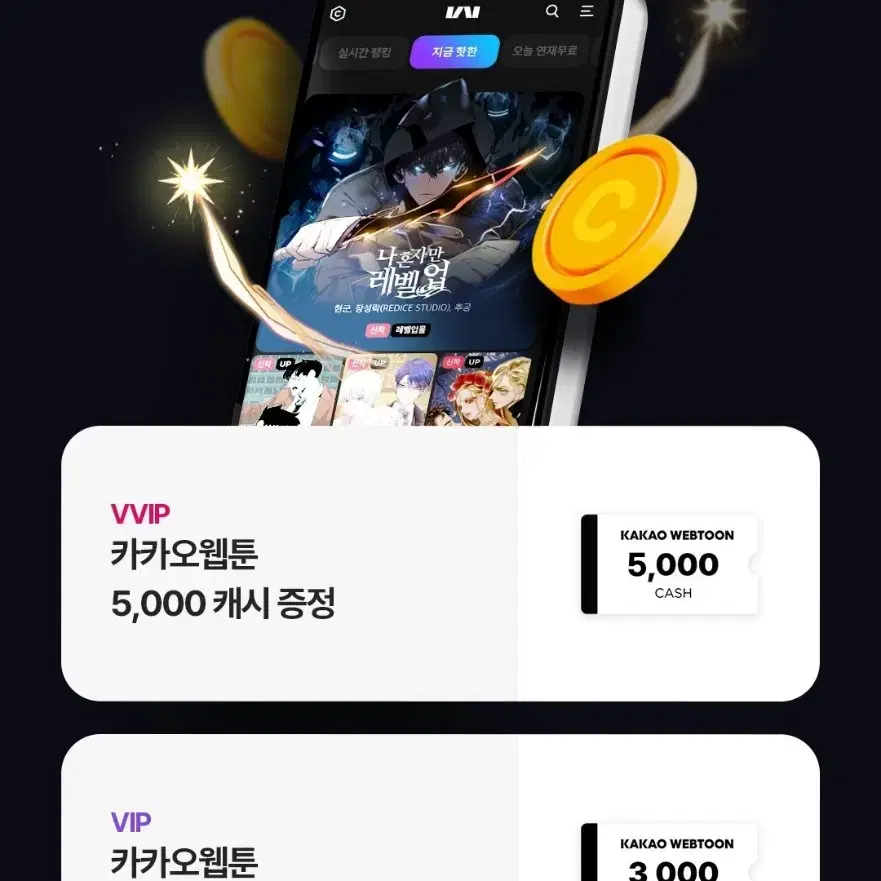 카카오웹툰 3000캐쉬