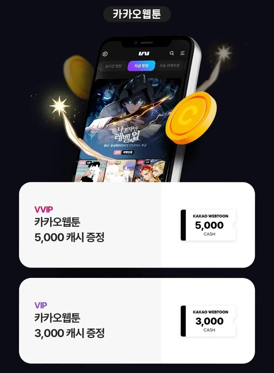 카카오웹툰 3000캐쉬