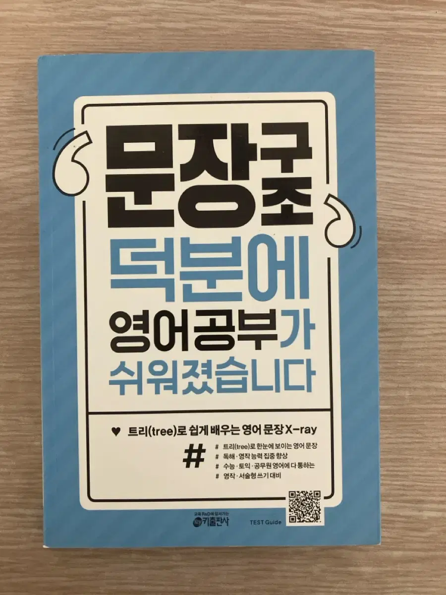 문장구조 덕분에 영어공부가 쉬워졌습니다