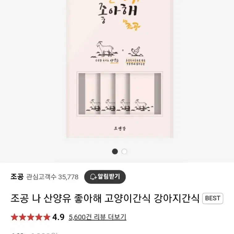 조공 산양유