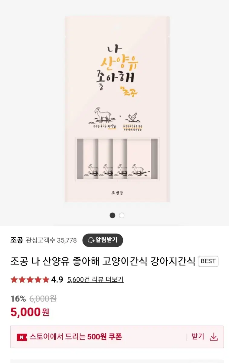 조공 산양유