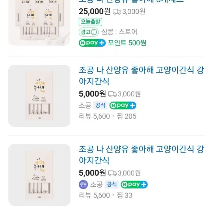 조공 산양유