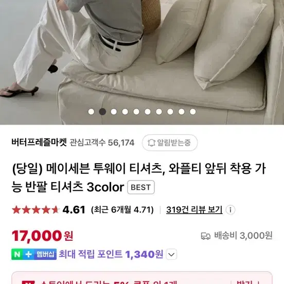 버터프레즐마켓 메이세븐 투웨이 티셔츠 새싱품