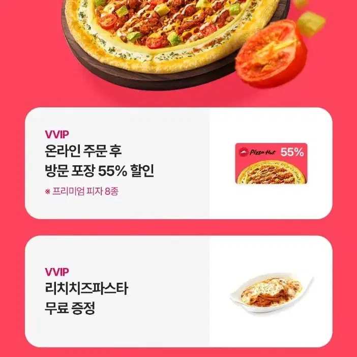 피자헛 50% 할인쿠폰