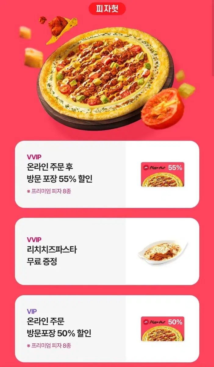 피자헛 50% 할인쿠폰