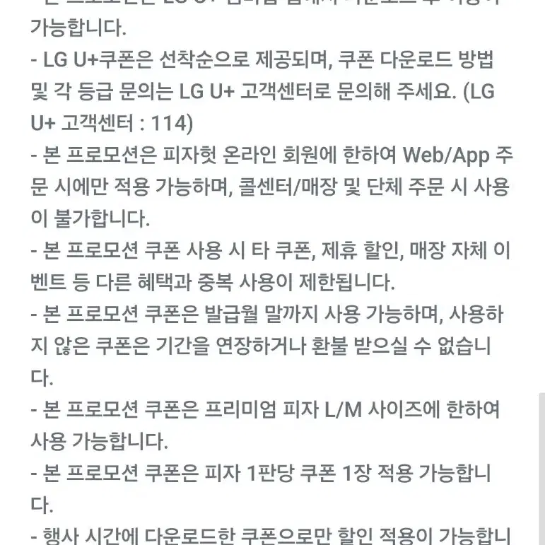 피자헛 50% 할인쿠폰