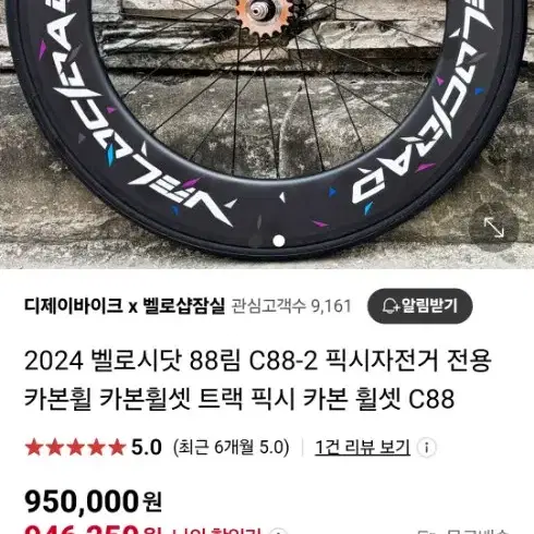 벨로시닷 88림 판매