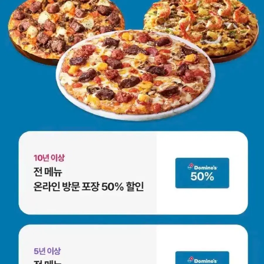 도미노피자 40% 할인쿠폰