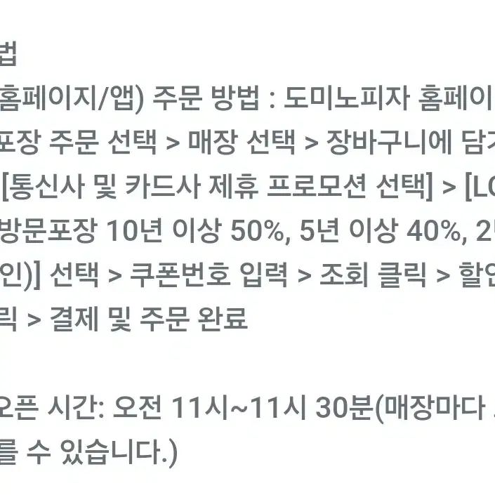 도미노피자 40% 할인쿠폰