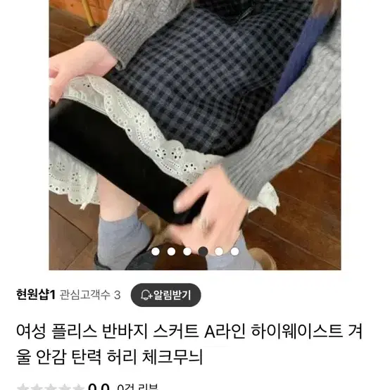 부드러운 기모 체크 레이스 롱스커트