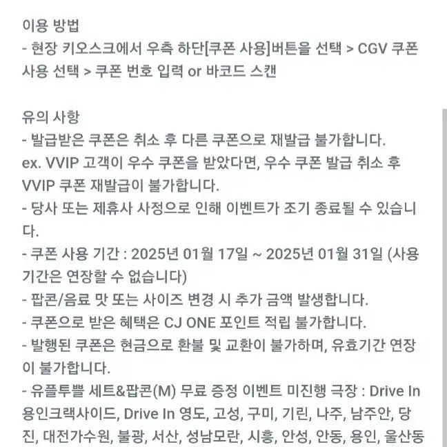 cgv팝콘 M 무료증정