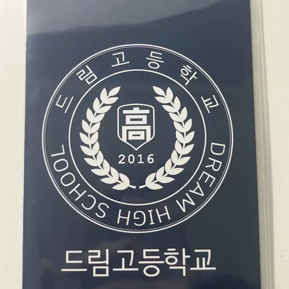 2023 드림고등학교 학생수첩 세트 제노 양도