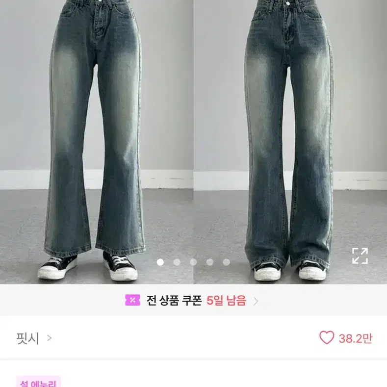 에이블리 부츠컷 청바지