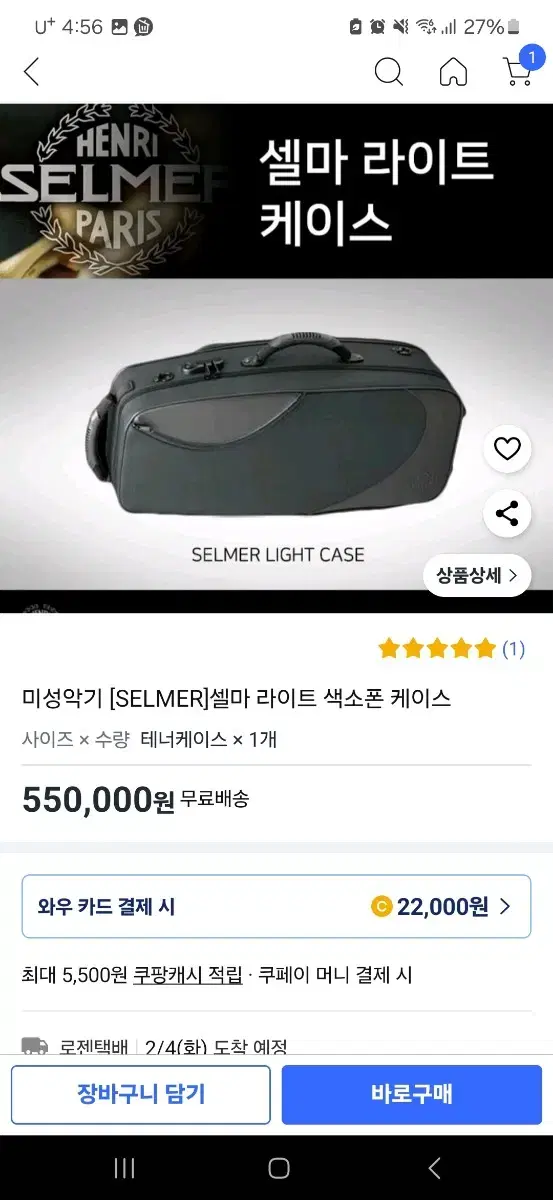 셀마 테너 색소폰 케이스