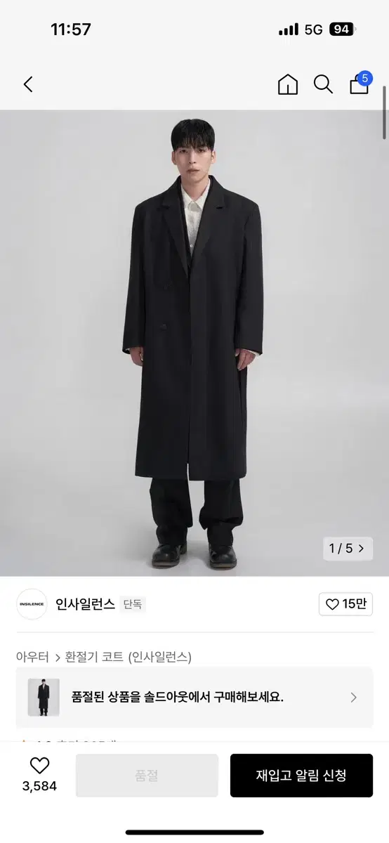 인사일런스 깡스타일리스트 트렌치코트