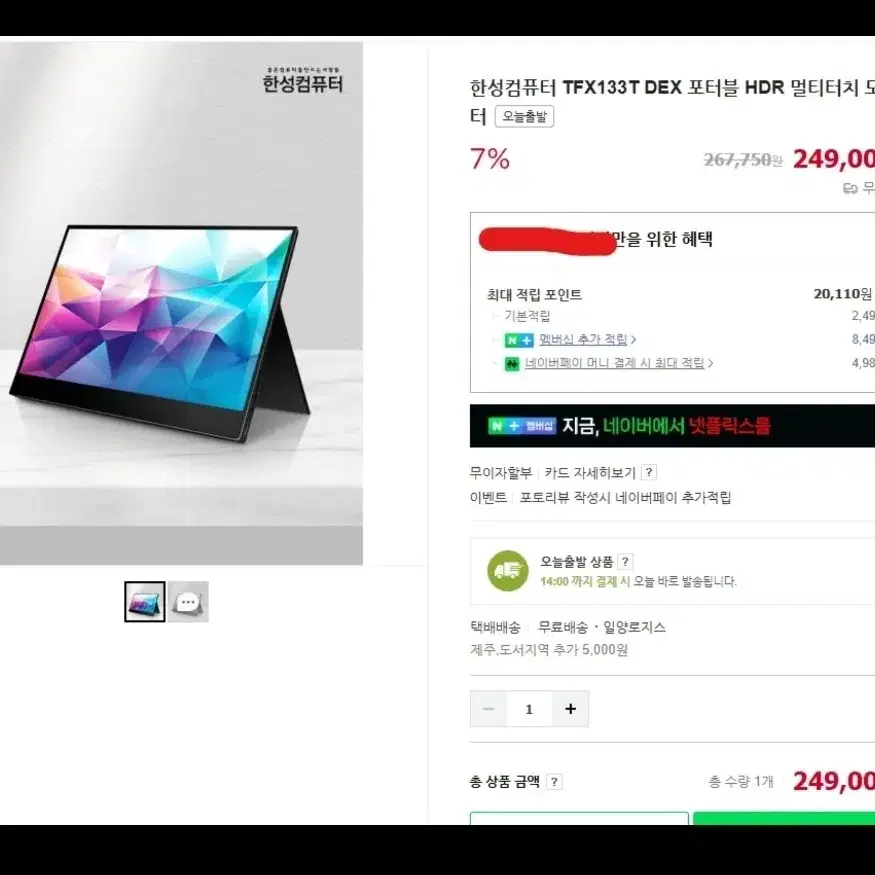 한성컴퓨터 TFX133T 멀티터치모니터 새상품