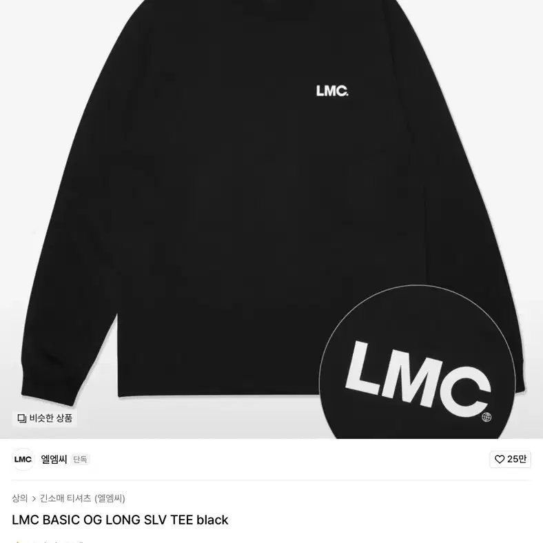 LMC 론슬리브