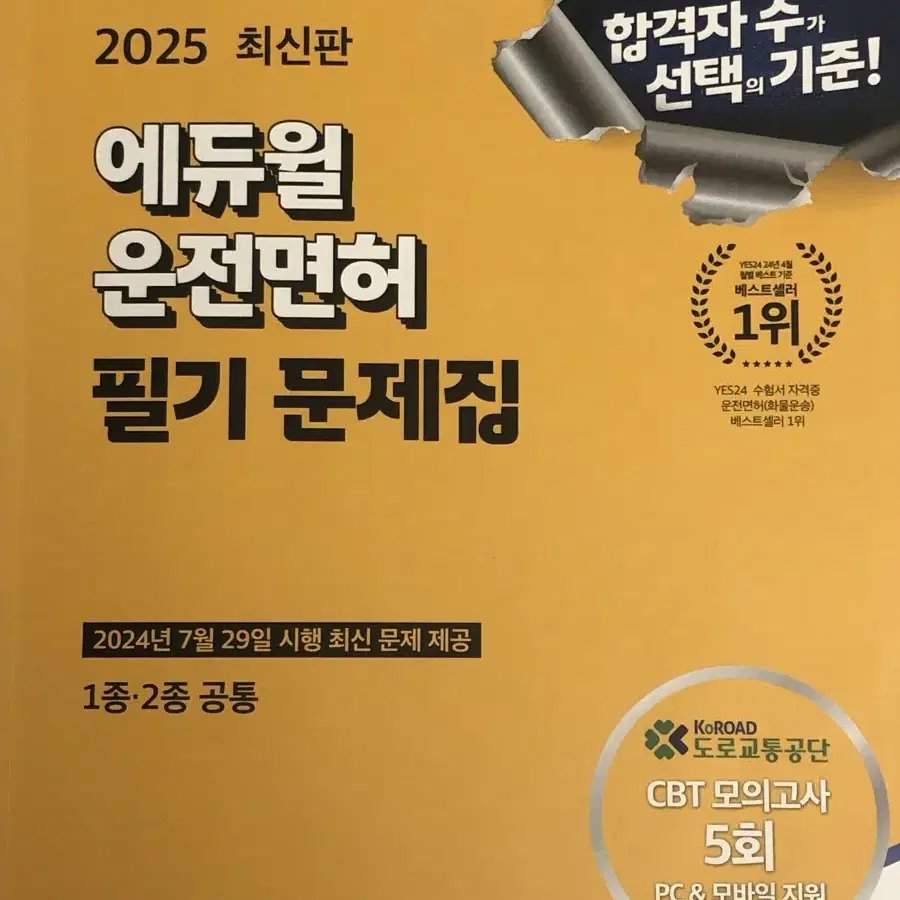 2025 운전면허 필기책