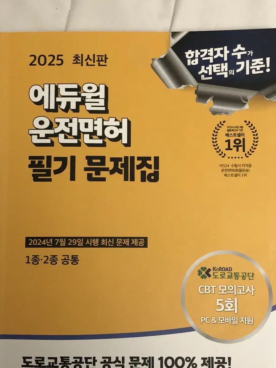 2025 운전면허 필기책