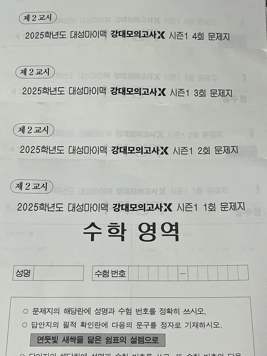 강대모의고사X 시즌1