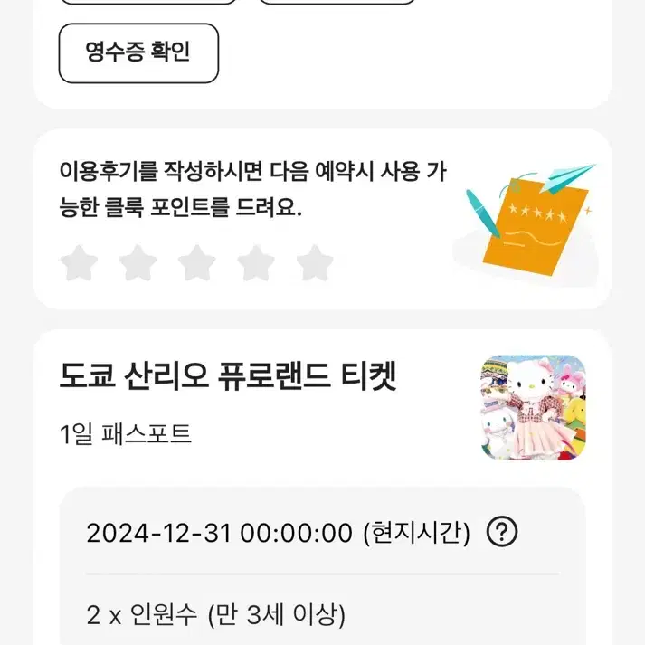 도쿄 산리오 퓨로랜드 티켓 2매 판매합니다!