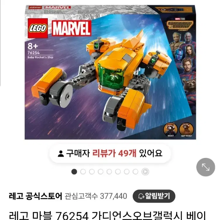 레고 마블 76254 가디언스오브갤럭시  베이비 로켓전함 미개봉팔아요!