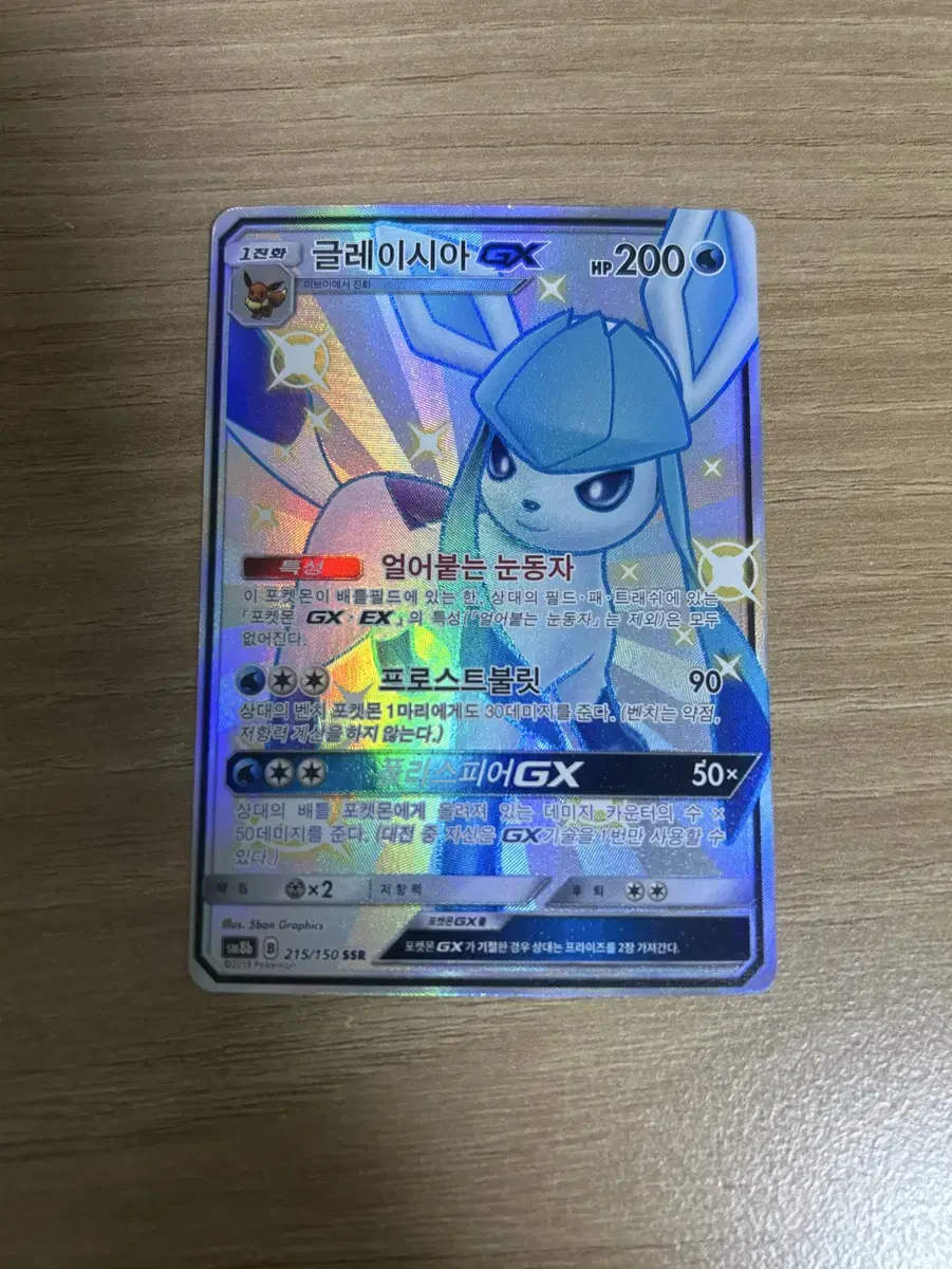 Pokémon Card Glacea GX SSR