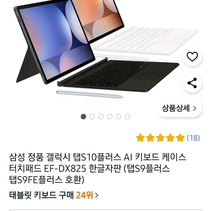 미개봉)갤럭시탭S10 플러스 ai 키보드 북커버