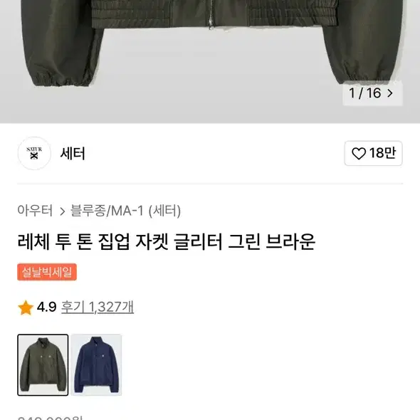 새터 블루종 L