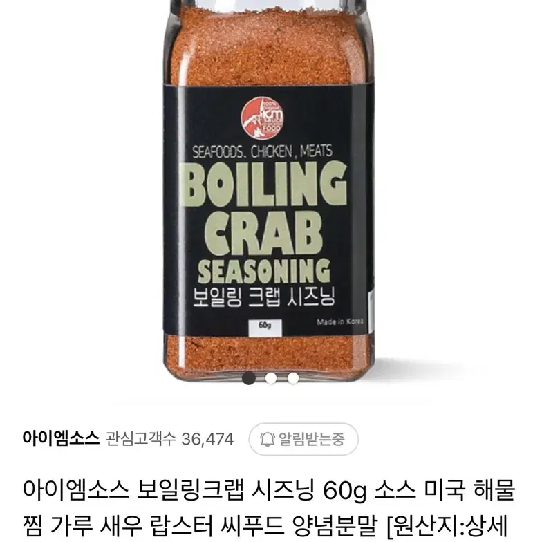 보일링 크랩 시즈닝