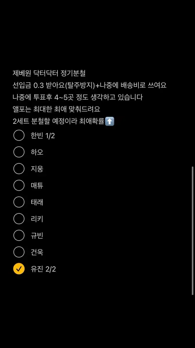 제로베이스원 닥터닥터 분철