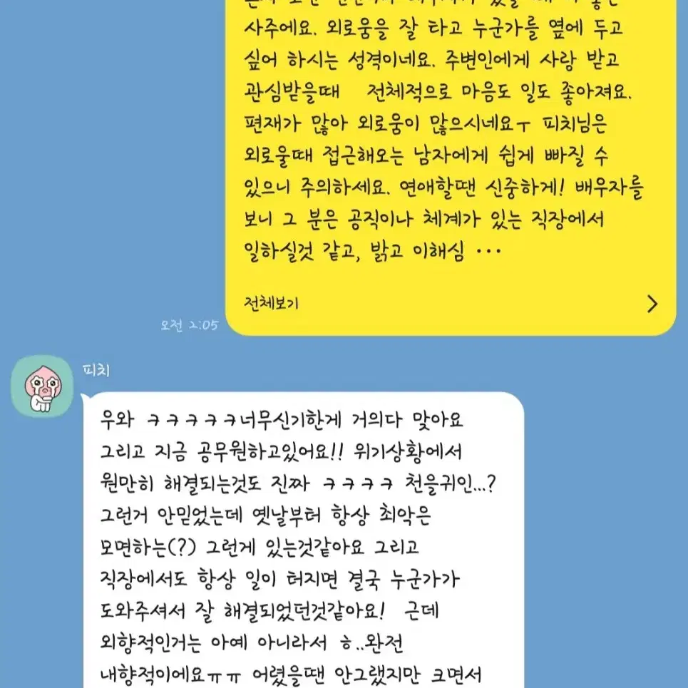 루리 사주 [3000원 사주/ 자세하고 친절/ 잘맞음/ 재방문률 높음]