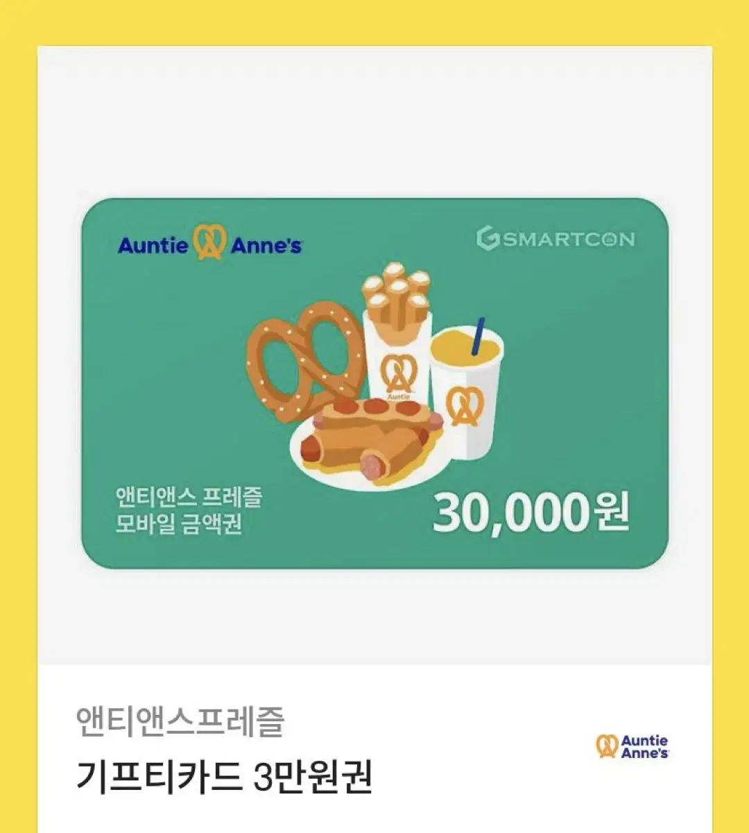 앤티앤스 3만원권 기프트카드 쿠폰 판매