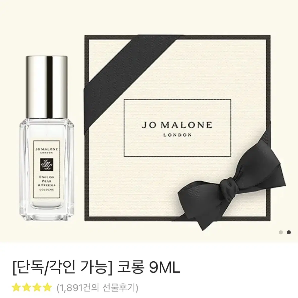 조말론 향수 코롱 블랙베리 앤 베이 9ml